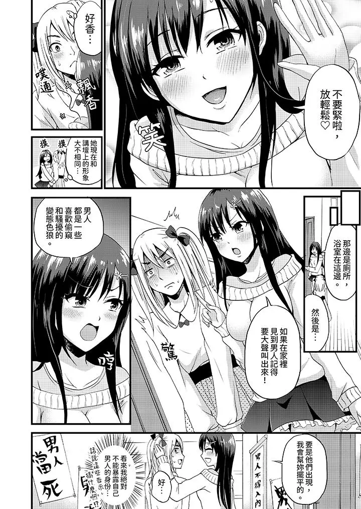 漫画《能在女子专用合租屋轮流H的就只有我》第1话第7张图