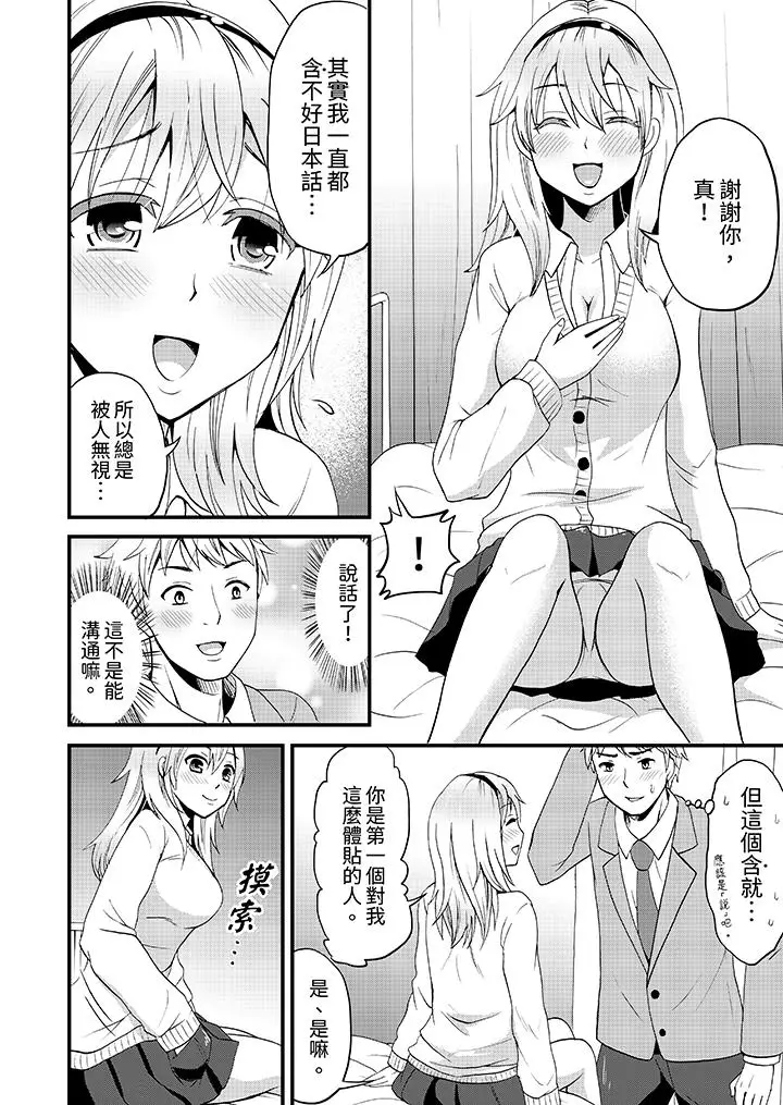 漫画《能在女子专用合租屋轮流H的就只有我》第4话第2张图