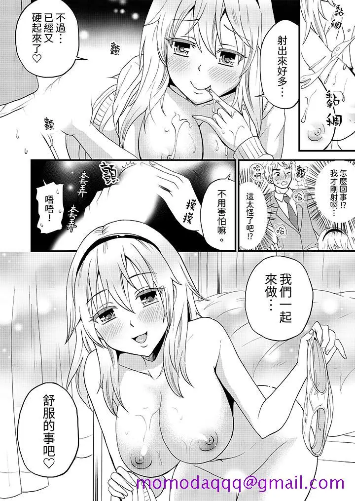 漫画《能在女子专用合租屋轮流H的就只有我》第4话第6张图
