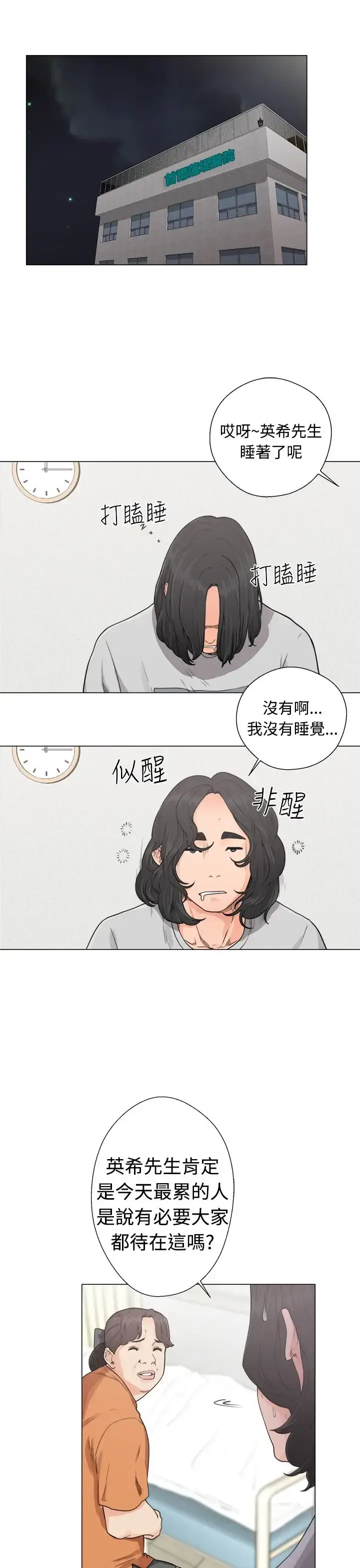 漫画《解禁》第30话第11张图