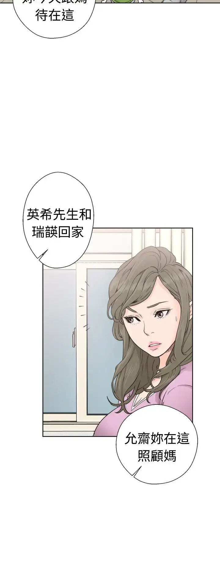 漫画《解禁》第30话第16张图