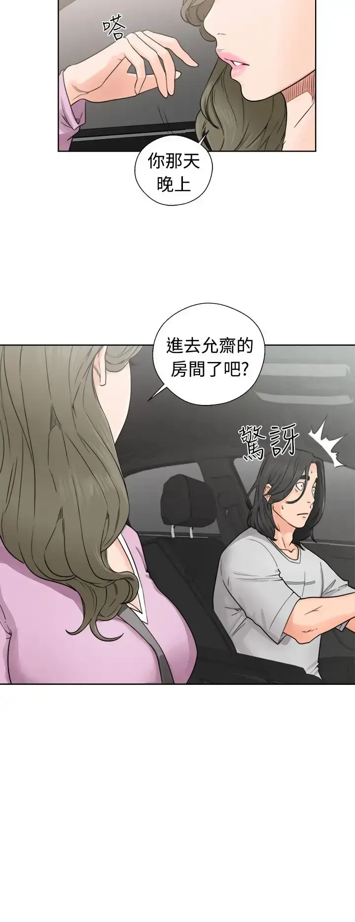 漫画《解禁》第30话第22张图