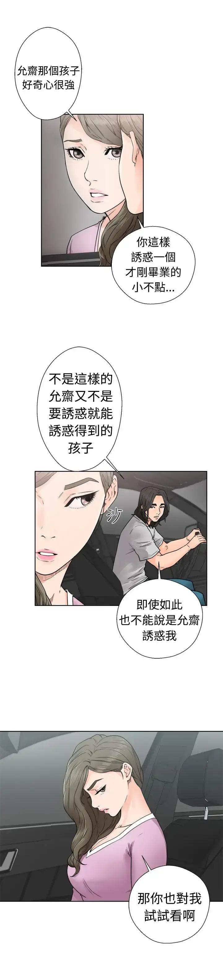 漫画《解禁》第30话第27张图