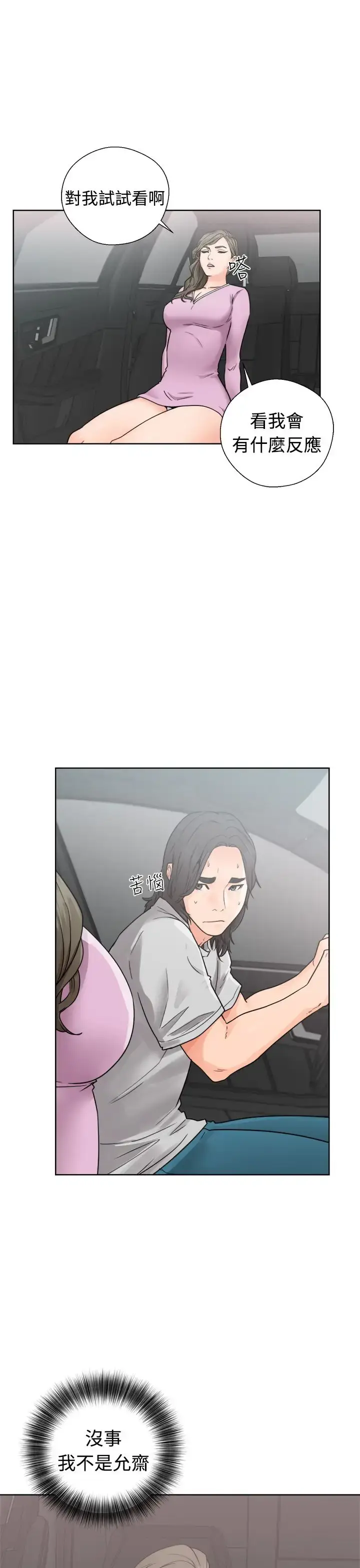 漫画《解禁》第30话第31张图
