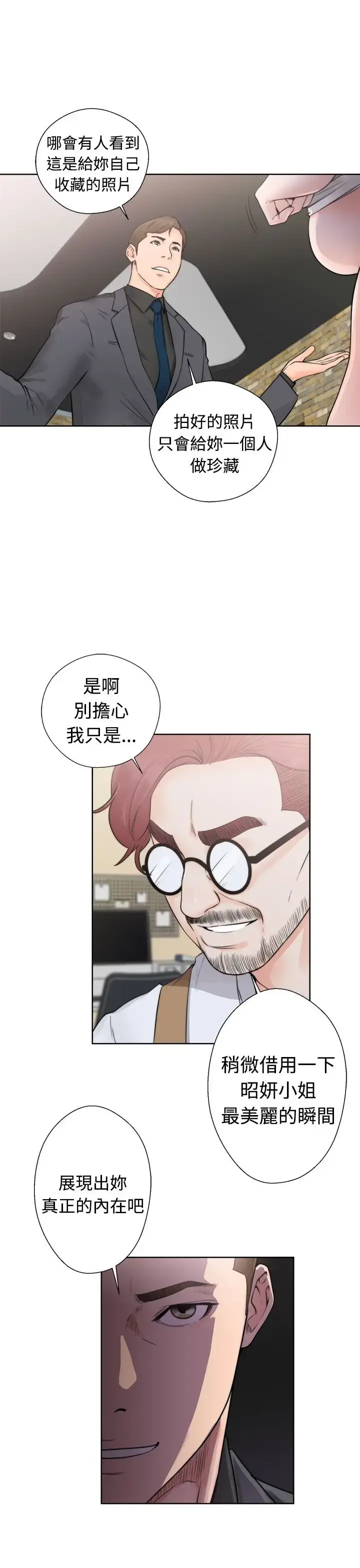 漫画《解禁》第30话第5张图