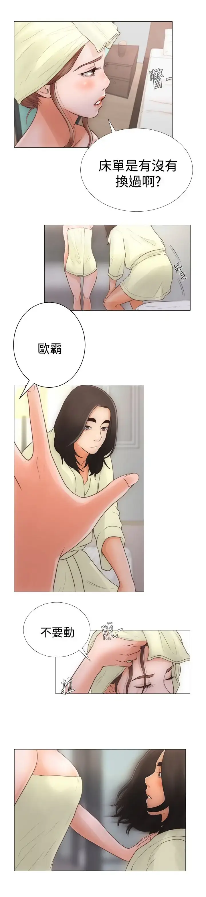 漫画《解禁》第1话第13张图