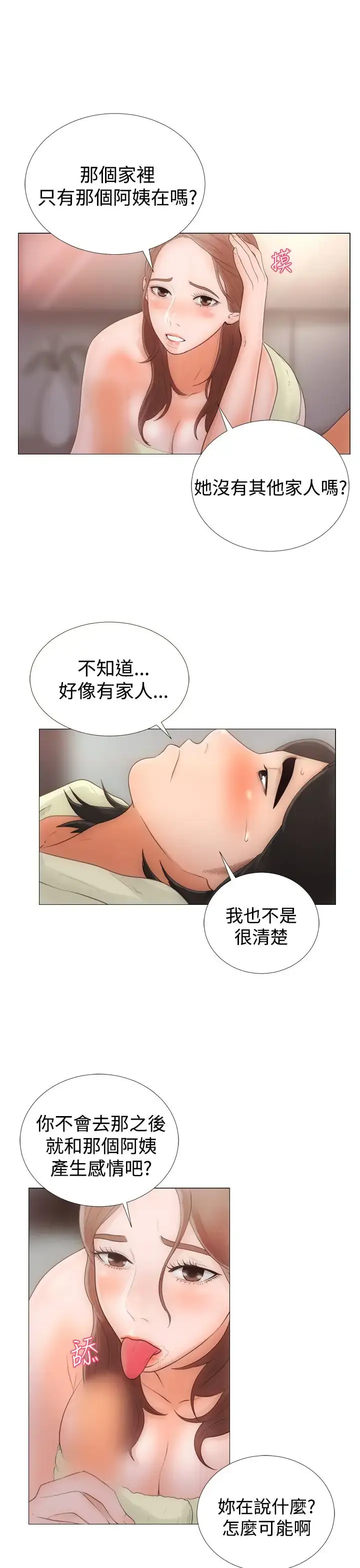 漫画《解禁》第1话第19张图