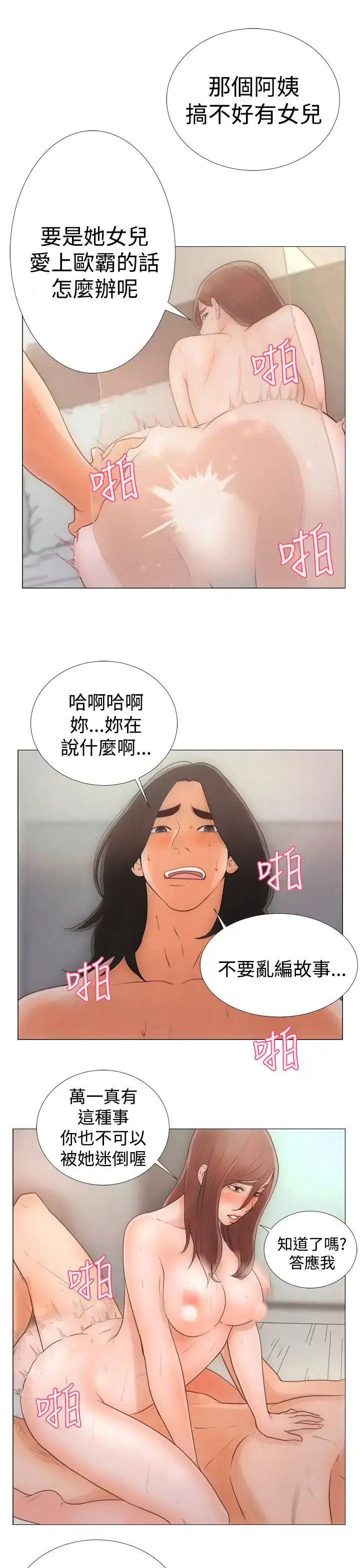 漫画《解禁》第1话第27张图