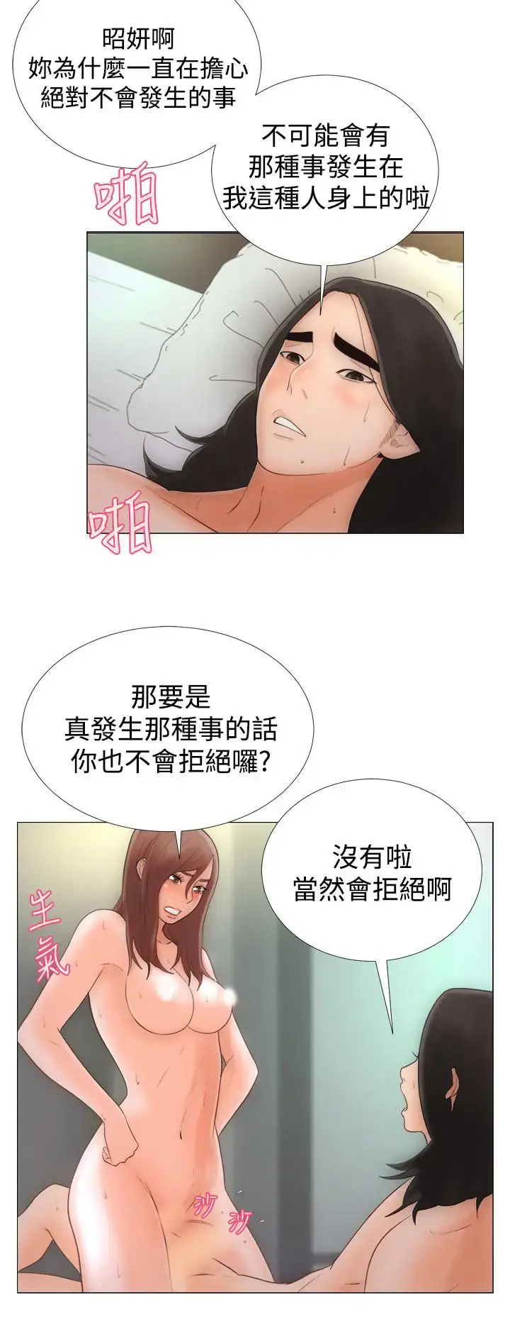 漫画《解禁》第1话第28张图