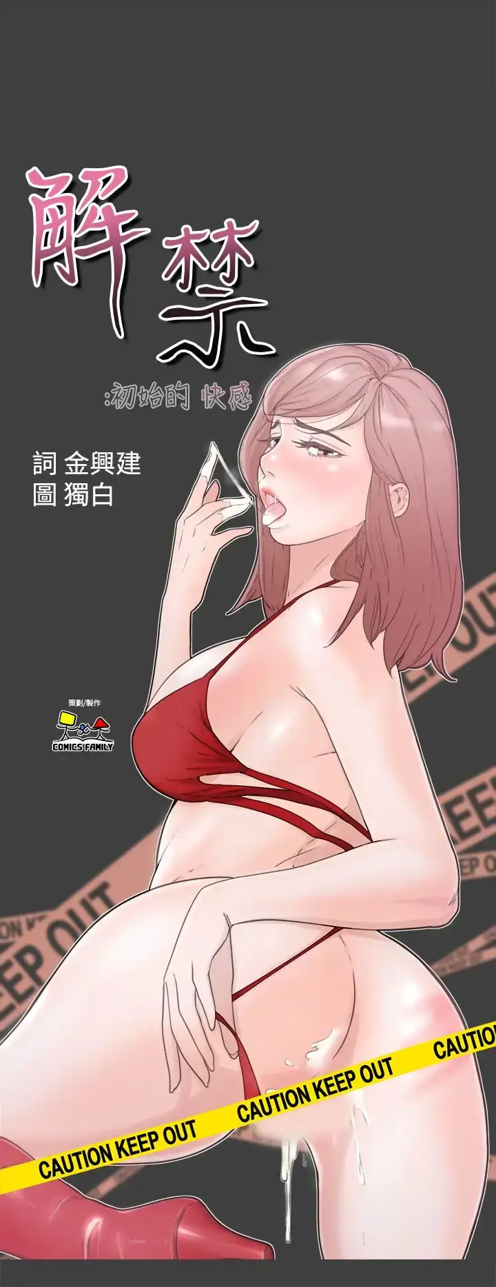 漫画《解禁》第1话第6张图