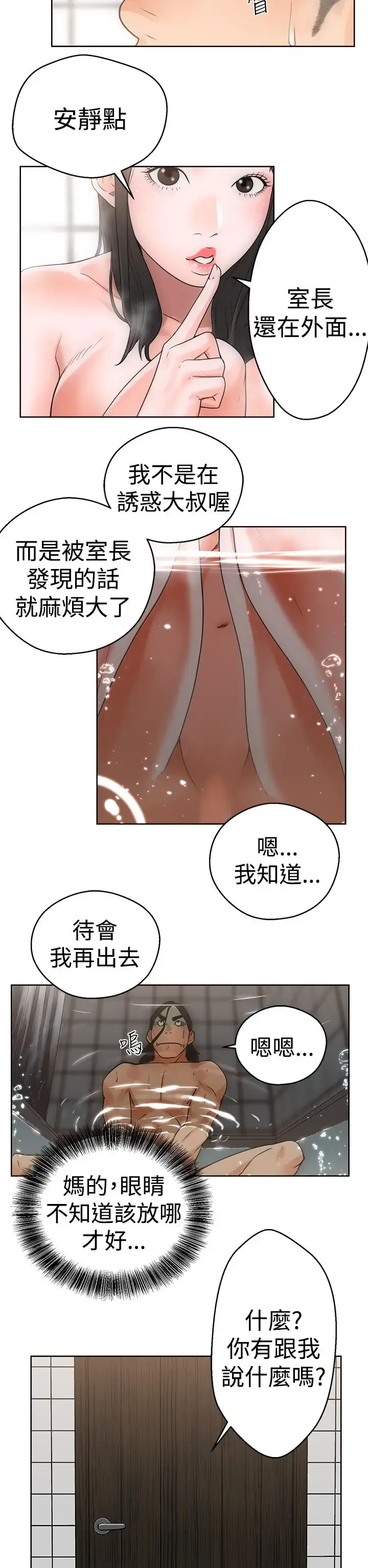 漫画《解禁》第4话第6张图