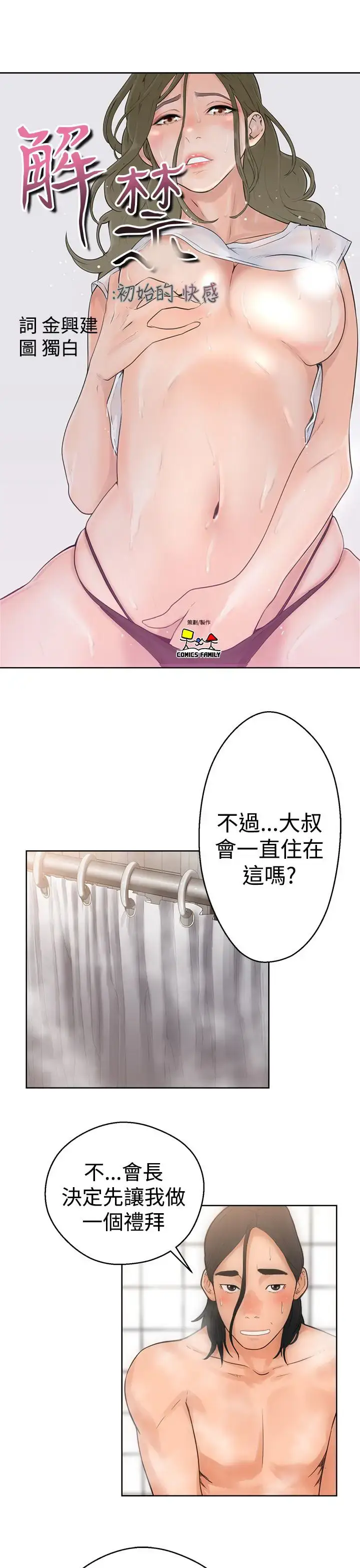 漫画《解禁》第4话第9张图