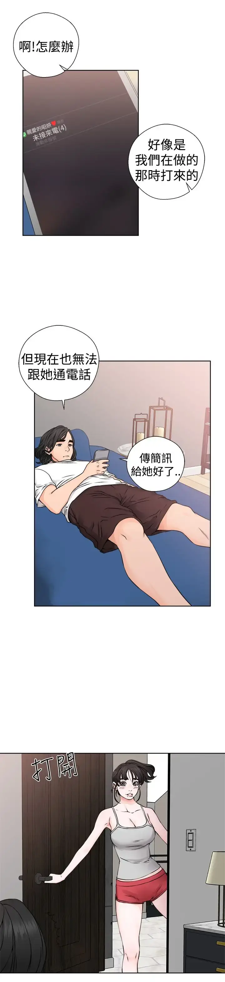 漫画《解禁》第25话第15张图