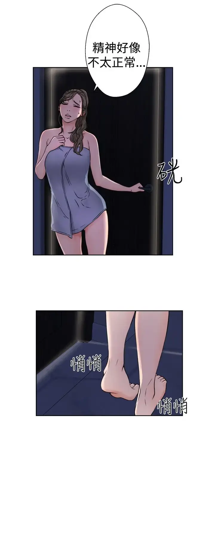 漫画《解禁》第25话第24张图