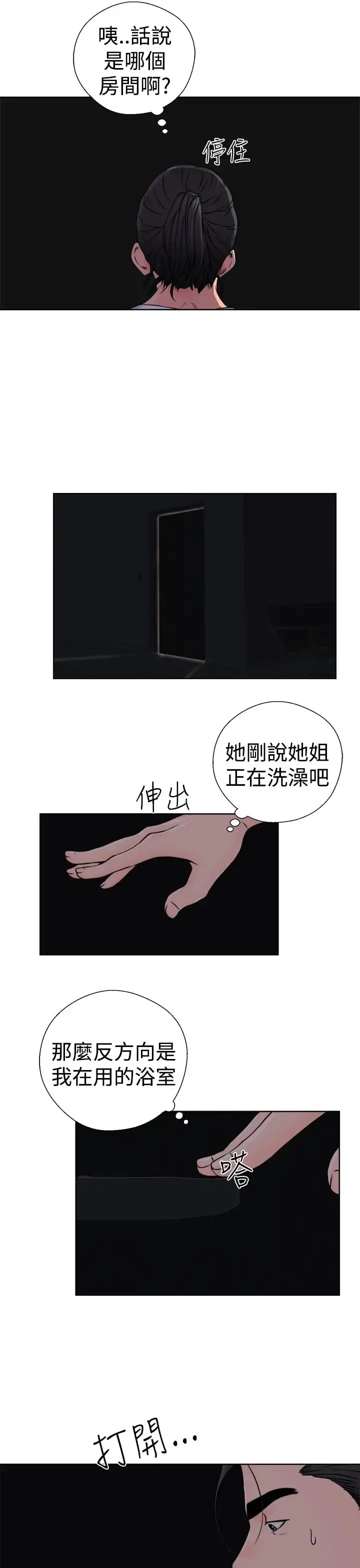 漫画《解禁》第25话第37张图