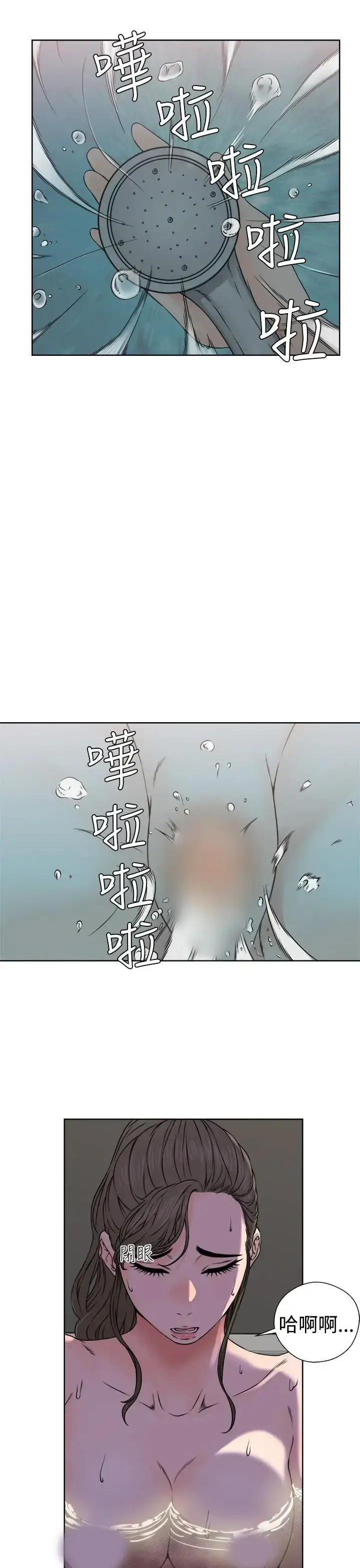 漫画《解禁》第25话第9张图