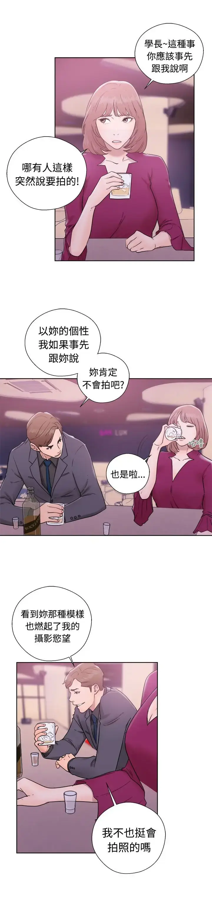 漫画《解禁》第32话第21张图