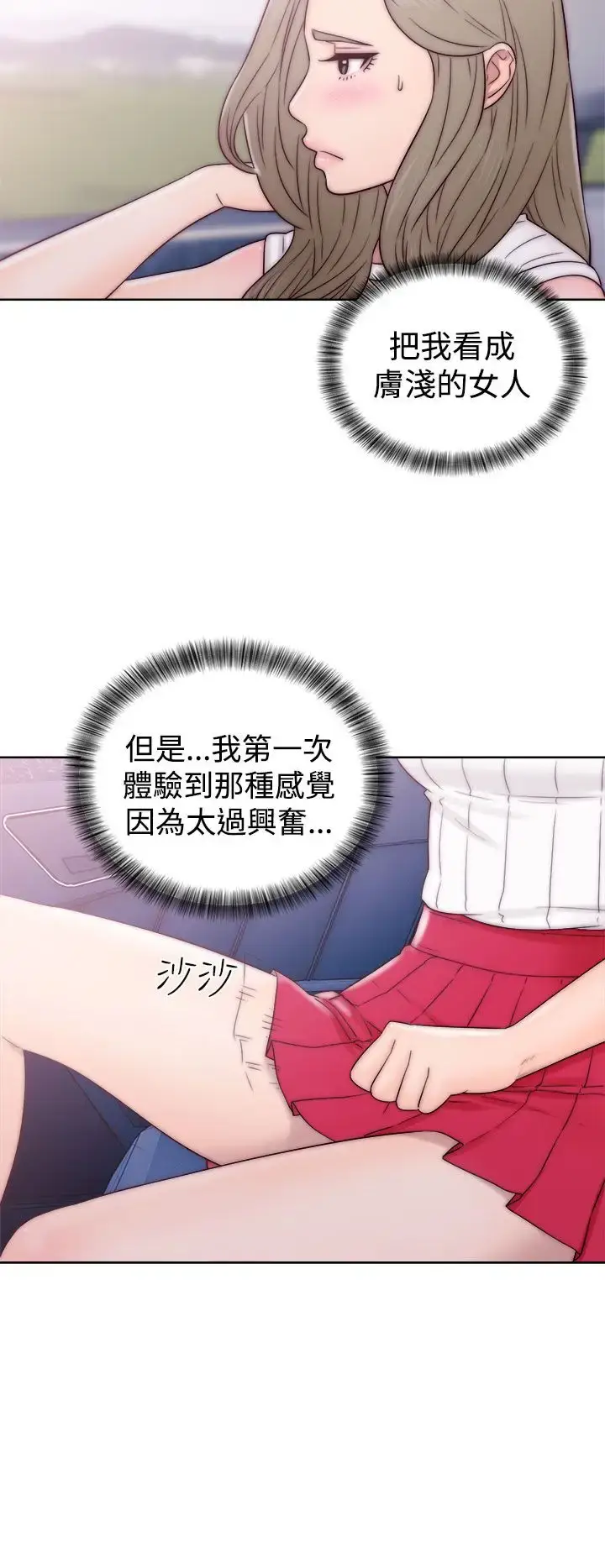 漫画《解禁》第34话第26张图