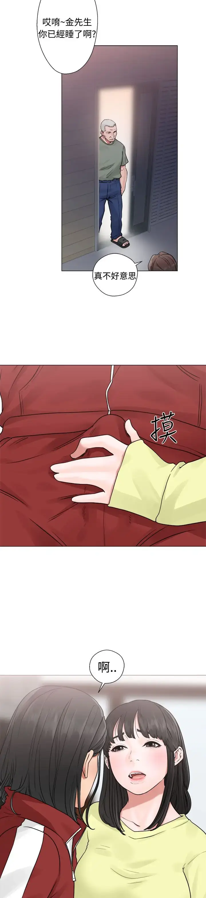 漫画《解禁》第20话第29张图