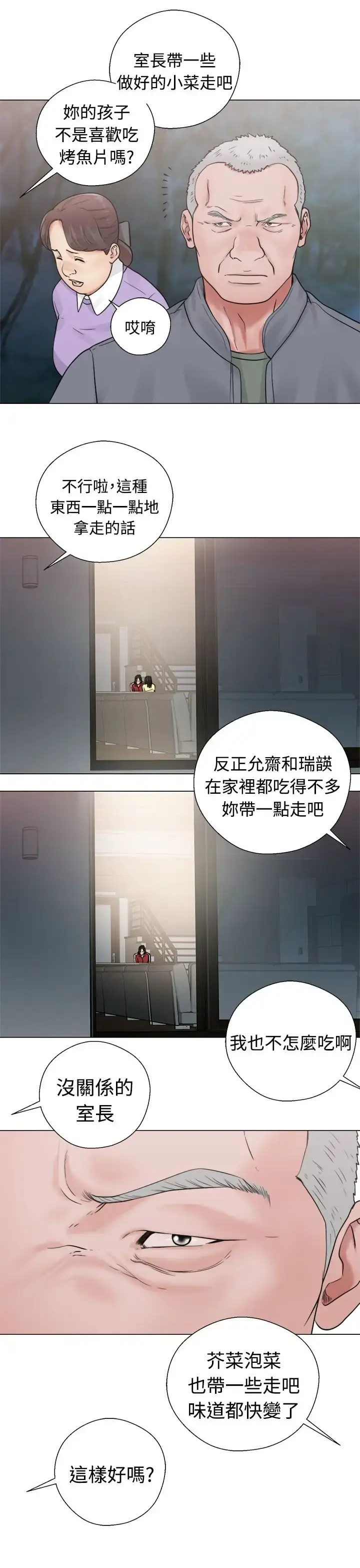 漫画《解禁》第20话第35张图