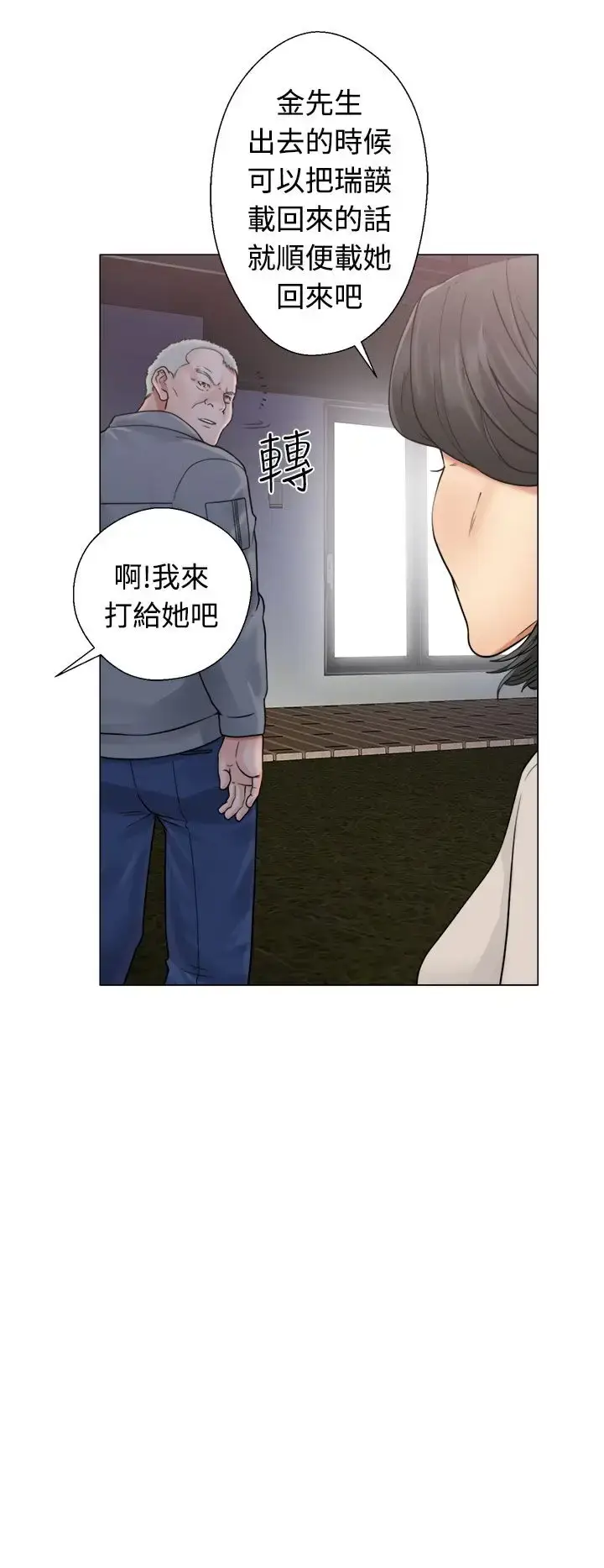 漫画《解禁》第20话第36张图
