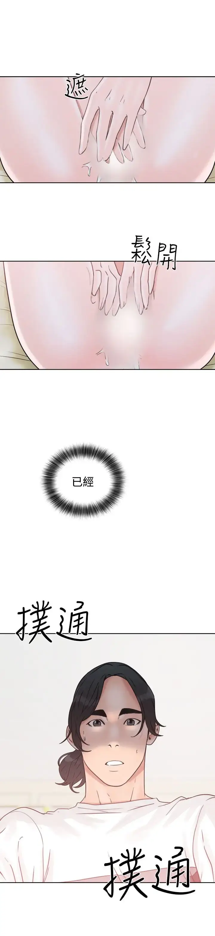 漫画《解禁》第16话第21张图