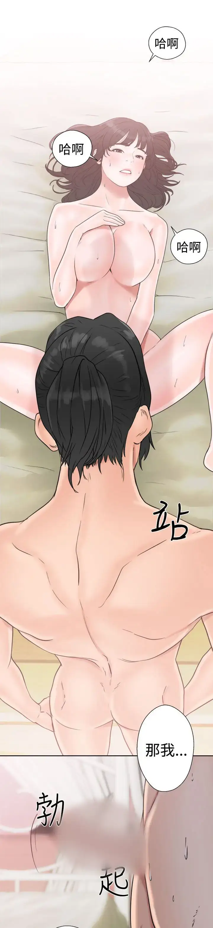 漫画《解禁》第16话第27张图