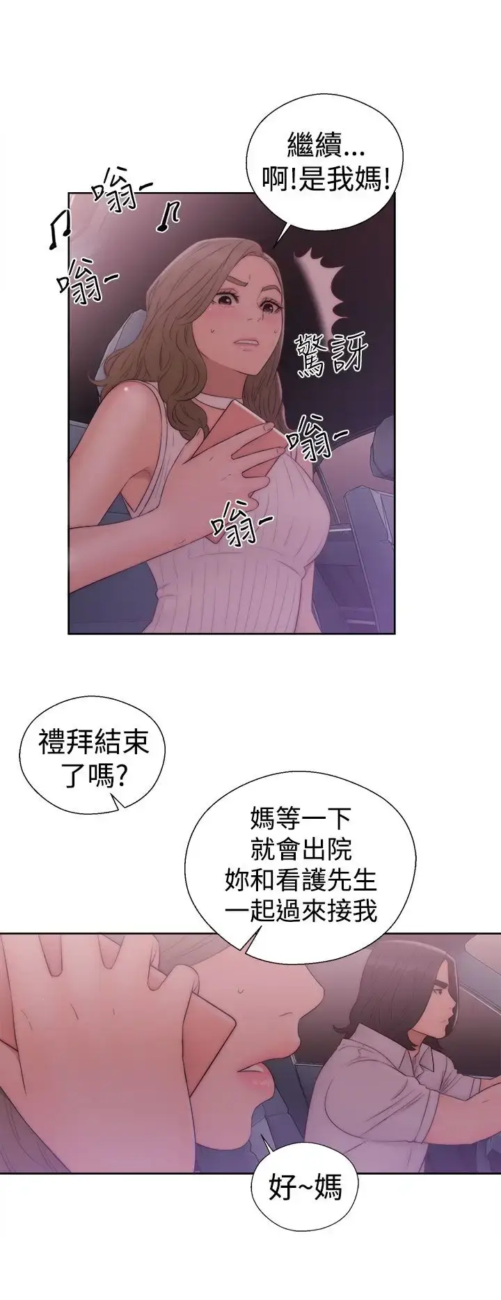漫画《解禁》第36话第14张图