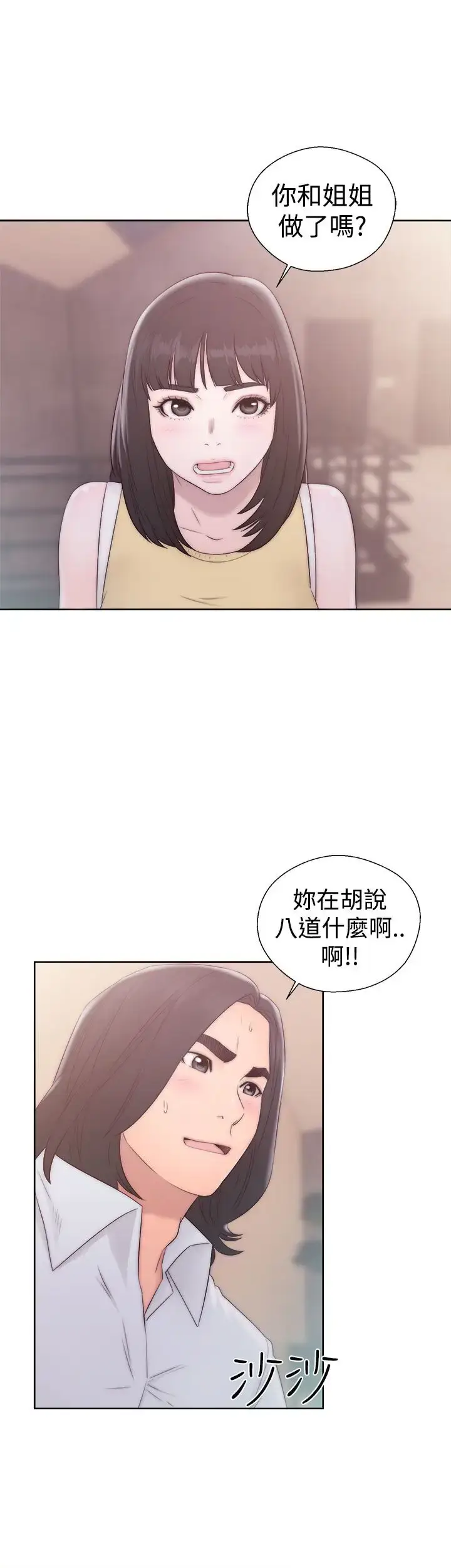 漫画《解禁》第36话第21张图