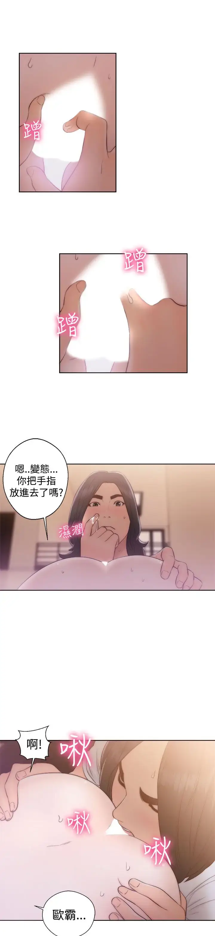 漫画《解禁》第36话第31张图