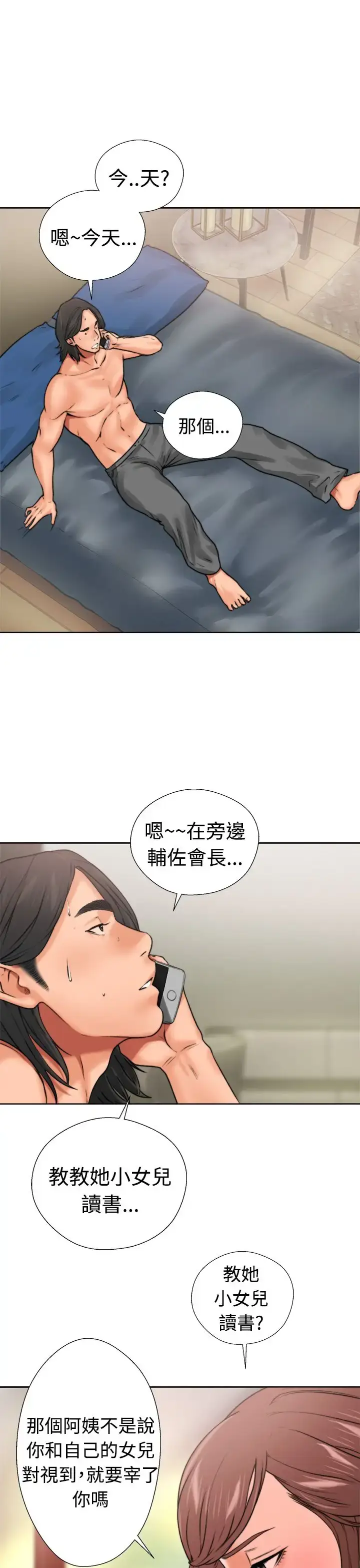 漫画《解禁》第12话第23张图