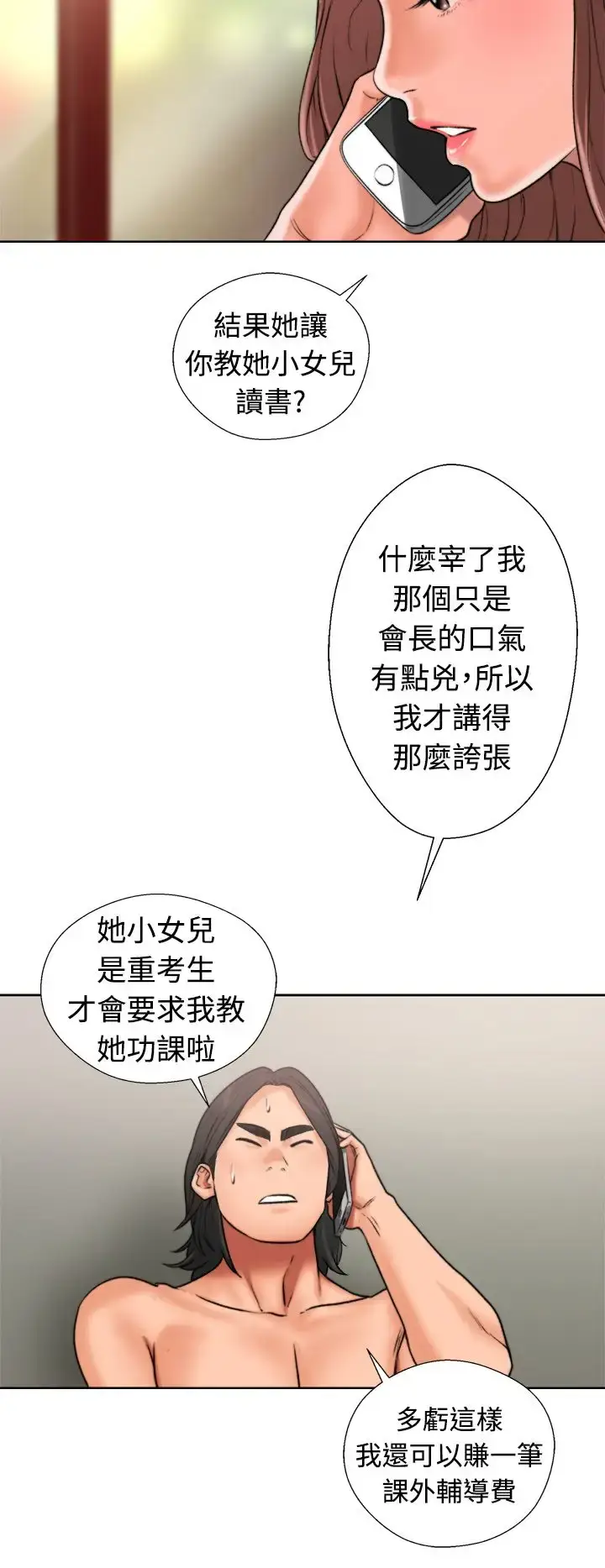 漫画《解禁》第12话第24张图