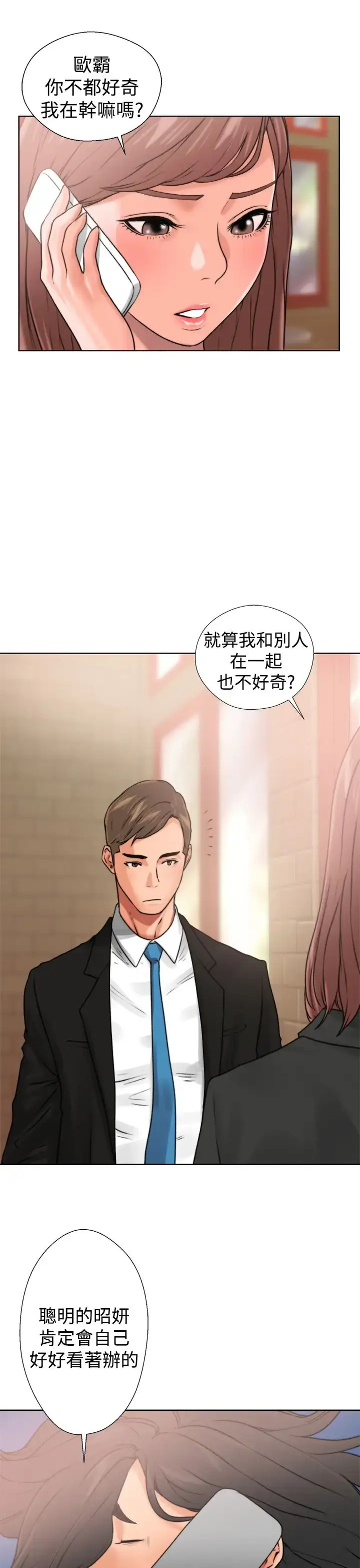 漫画《解禁》第12话第27张图