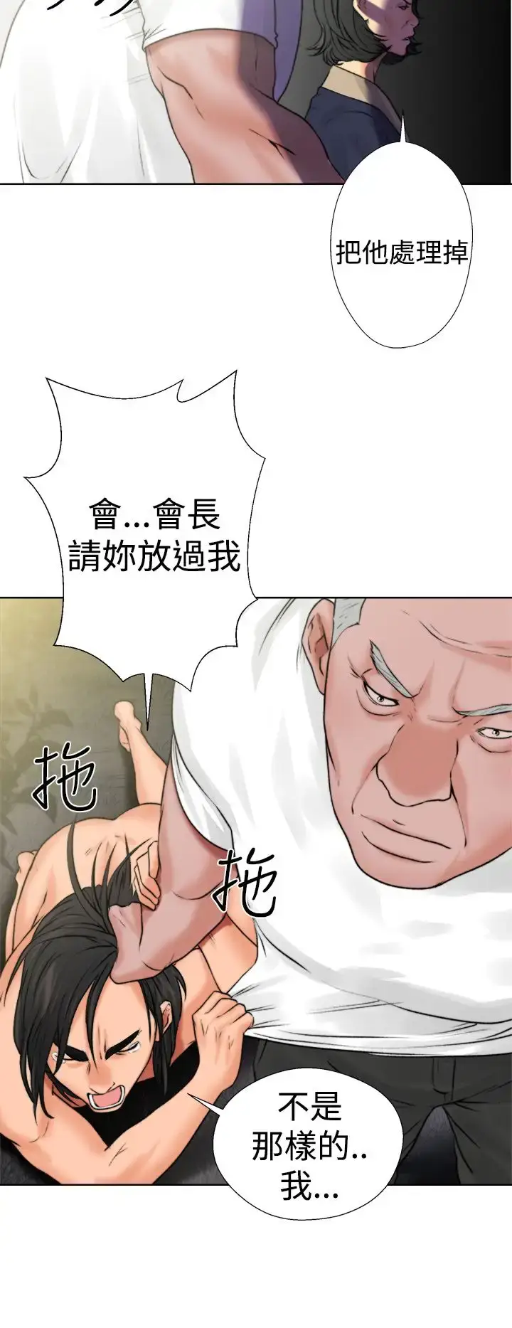 漫画《解禁》第12话第42张图