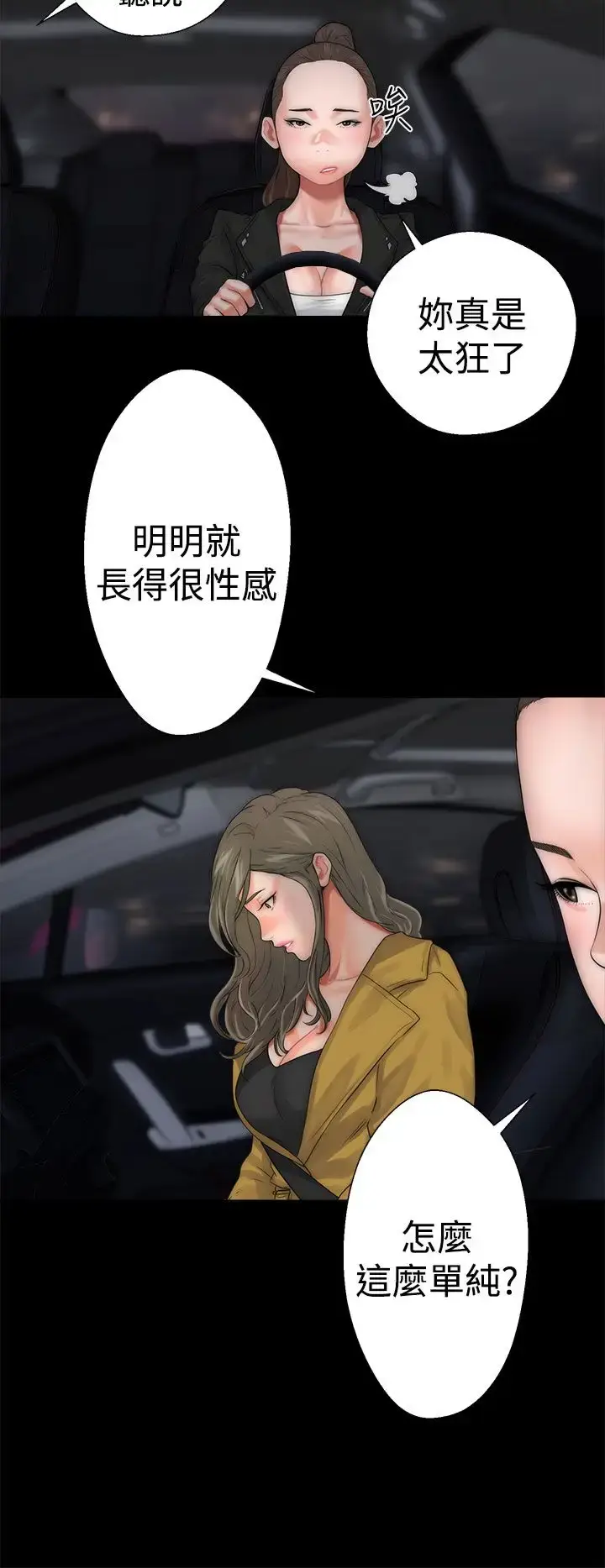 漫画《解禁》第13话第20张图