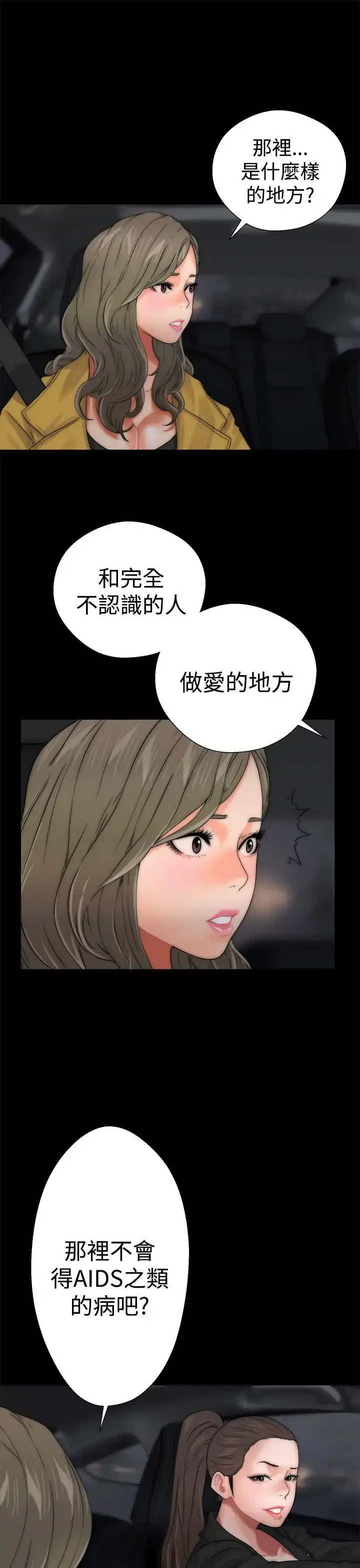 漫画《解禁》第13话第25张图