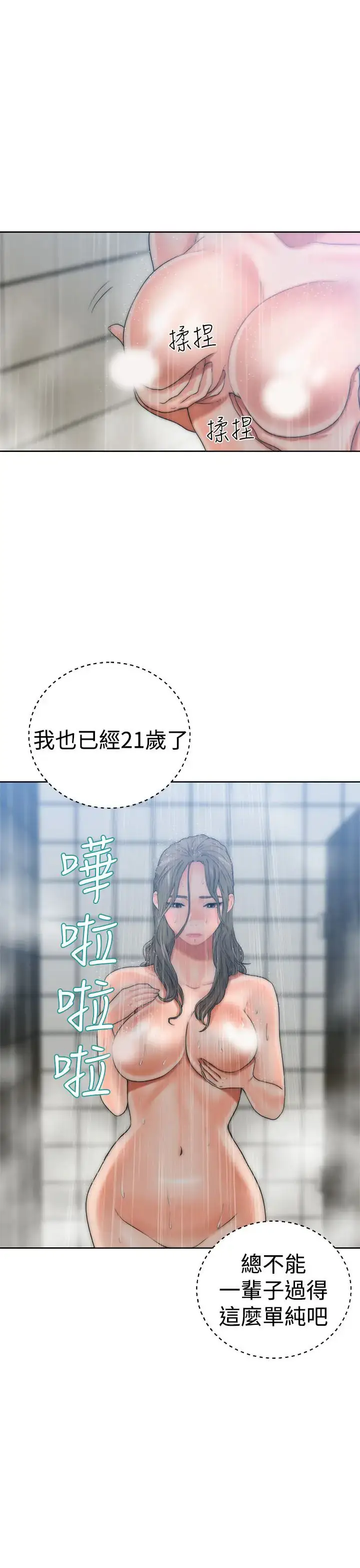 漫画《解禁》第13话第29张图