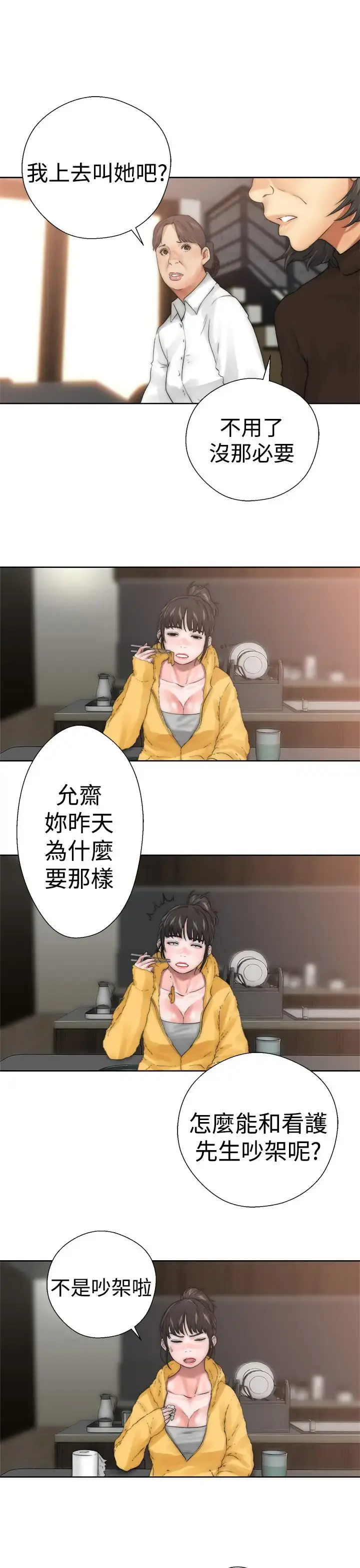 漫画《解禁》第13话第37张图