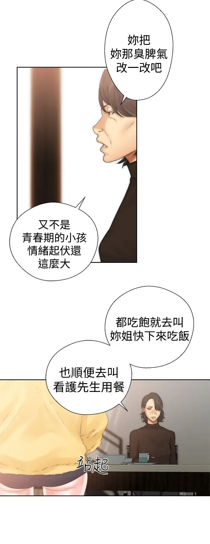 漫画《解禁》第13话第38张图