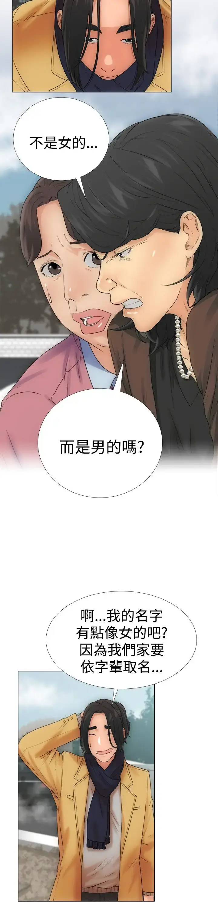 漫画《解禁》第2话第23张图