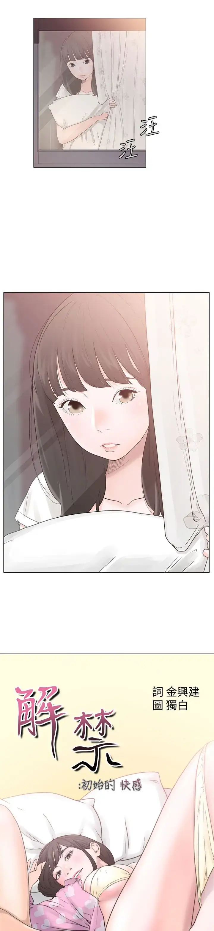 漫画《解禁》第2话第5张图