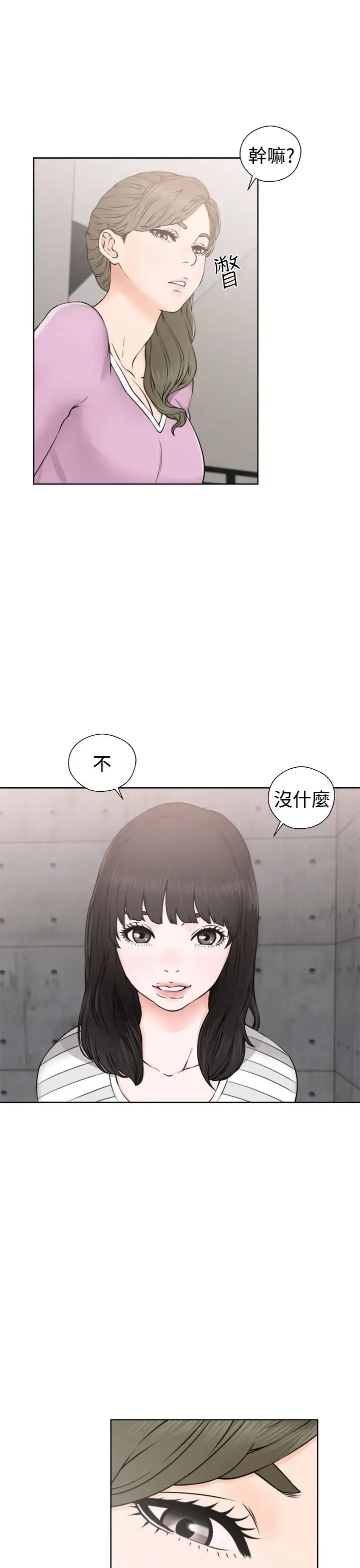 漫画《解禁》第27话第3张图