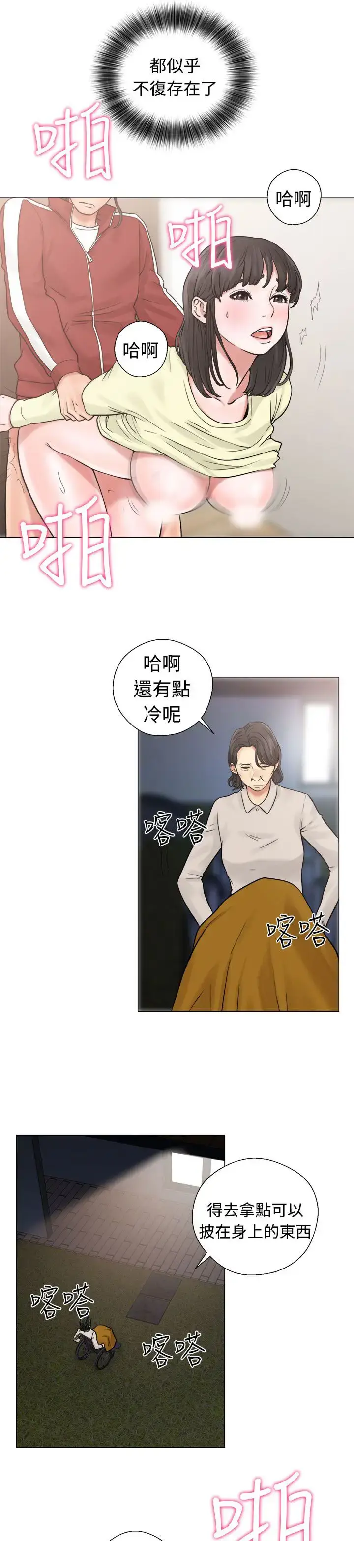 漫画《解禁》第21话第25张图