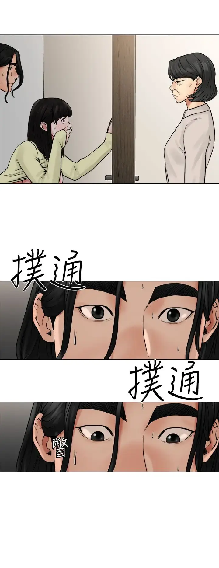 漫画《解禁》第21话第34张图