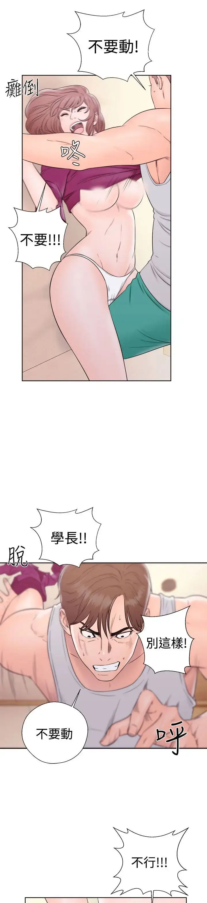 漫画《解禁》第33话第9张图