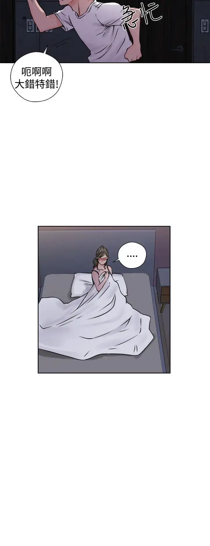 漫画《解禁》第26第28张图