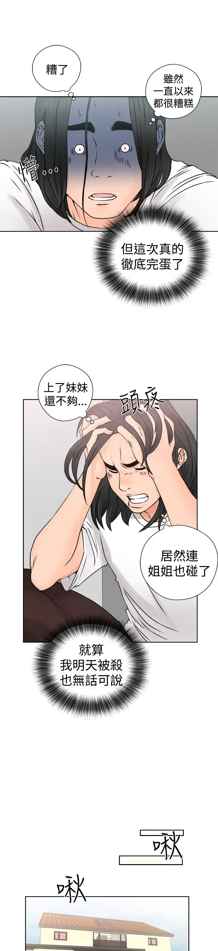 漫画《解禁》第26第33张图