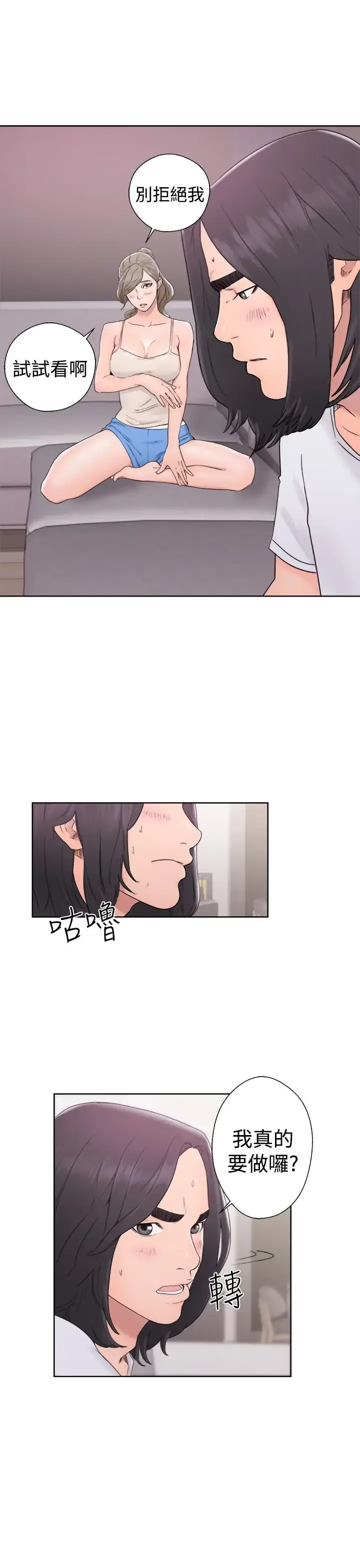 漫画《解禁》第31话第33张图