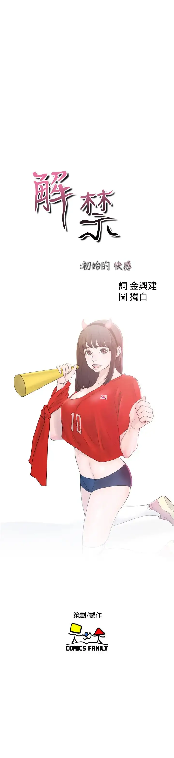 漫画《解禁》第31话第9张图