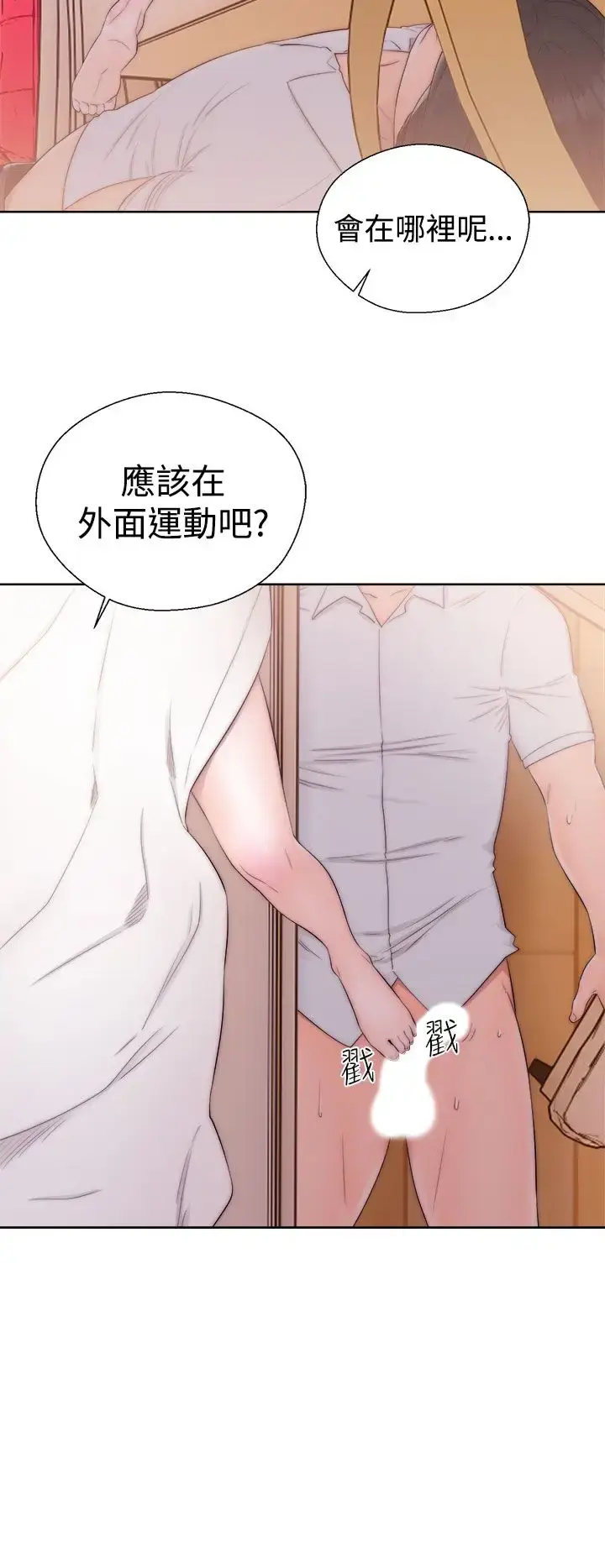 漫画《解禁》第37话第28张图
